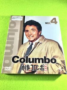 （未開封DVD）刑事コロンボ　完全版　vol.４