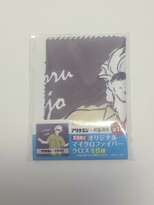 未開封　五条悟 オリジナルマイクロファイバークロス 「アリナミン×呪術廻戦 キャンペーン第1弾」 対象商品購入特典　