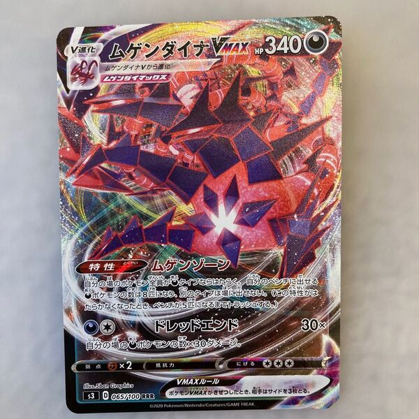 ポケモンカード ムゲンダイナVMAX