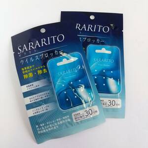 *SALE* unopened goods *[2 piece ]SARARITO Sara lito virus b locker RS-L1222