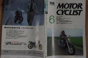 別冊　モーターサイクリスト　１９９１年６月号