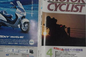 別冊モーターサイクリスト　１９９８年４月号　ちょい古め　国産バイク探検隊