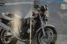 別冊モーターサイクリスト　１９９８年４月号　ちょい古め　国産バイク探検隊_画像3