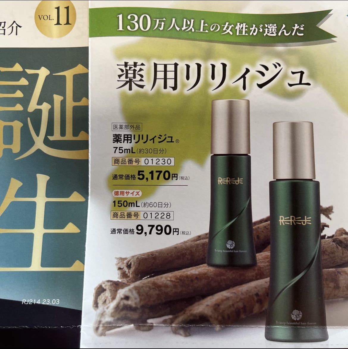Yahoo!オークション -「薬用リリィジュ」(育毛剤) (育毛、増毛剤)の