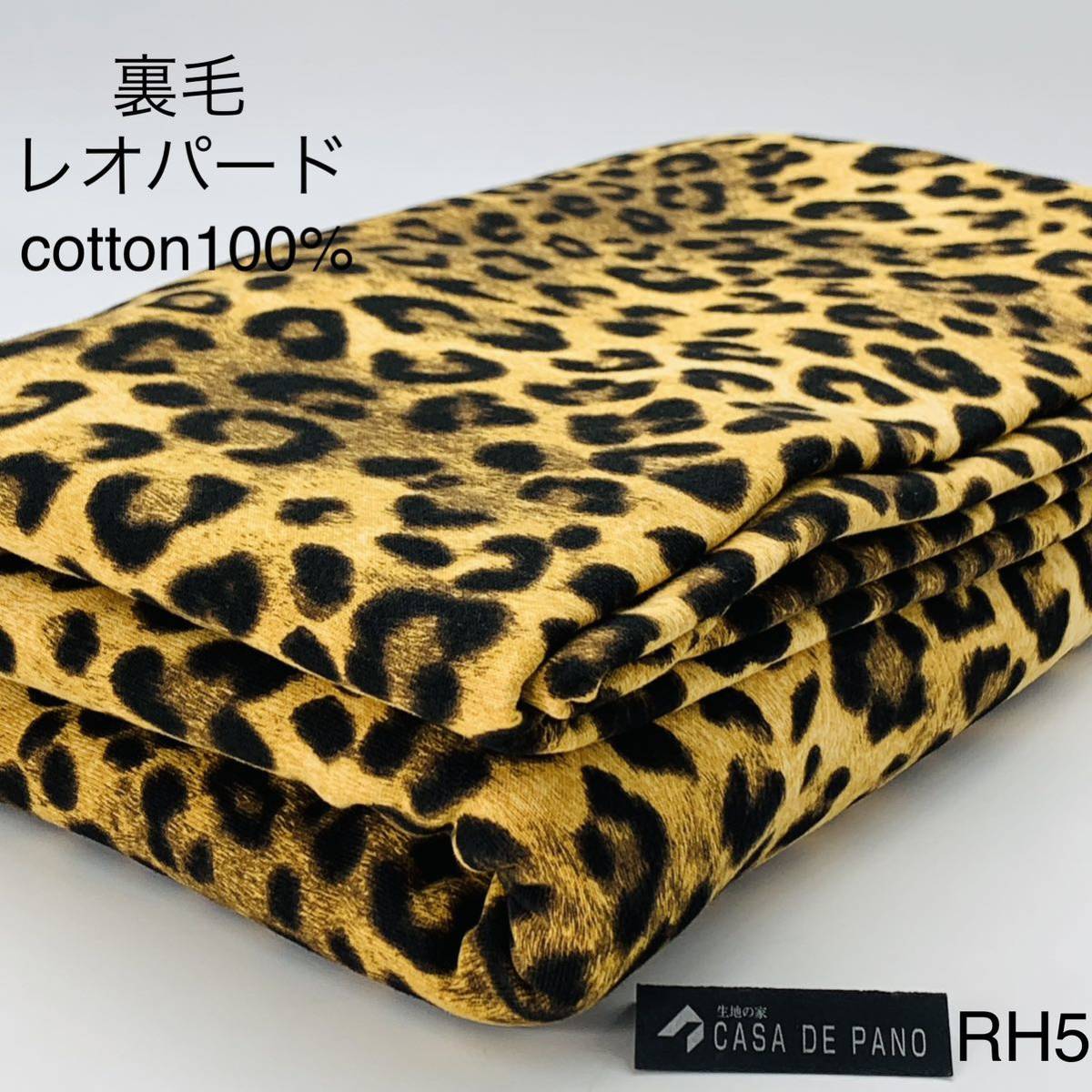 ヤフオク! -「(レオパード ひょう ヒョウ)」(ニット生地) (はぎれ