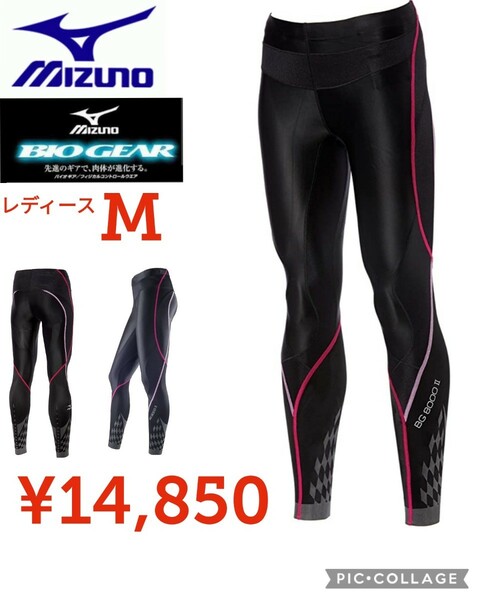 【新品】Mizuno●BG 8000 IIバイオギア タイツ (ロング) K2MJ5D01●レディースＭ●14850円●アマゾン以下特価●大人気のミズノBIOGEAR