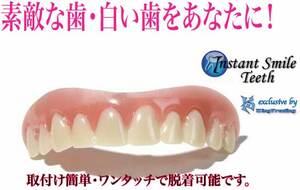  regular goods! beads preliminary freebie attaching!<S size > instant Smile tea sDX. beautiful attaching tooth go in tooth correction . tooth 