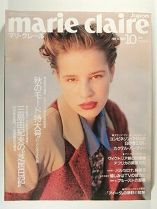 marie claire Japonマリ・クレール日本版1989年10月号◆秋のモード特大号 ロンバルディアの旅/三島由紀夫の芝居日記