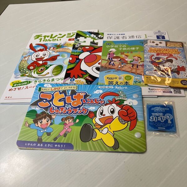 進研ゼミ小学講座1年生 5月号
