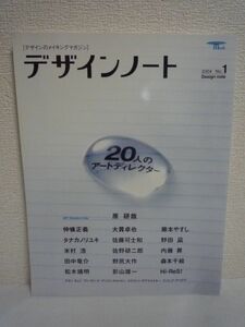 デザインノート デザインのメイキングマガジン No.1 ★ 誠文堂新光社 ◆ 仲条正義 大貫卓也 佐藤可士和 アートディレクターの商業デザイン