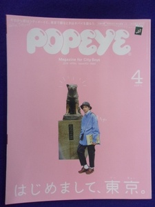 5103 POPEYEポパイ No.852 2018年4月号