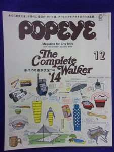 5103 POPEYEポパイ No.812 2014年12月号