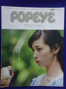 5103 POPEYEポパイ No.820 2015年8月号