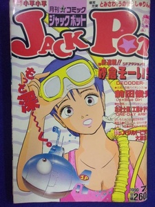 1107 リイドコミック JACK POT ジャックポッド 1990年7月号