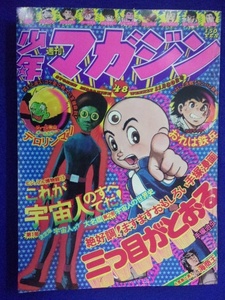 1107 週刊少年マガジン 『三つ目がとおる』連載自作製本11話分（表紙：1975年48号)