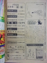 1107 月刊 マンガ少年 1977年3月号 朝日ソノラマ 藤子不二雄 『ユメカゲロウ』_画像2