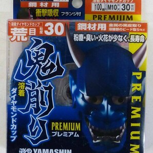 ☆未使用品!YAMASHIN 溶着ダイヤモンドカップ 鬼削り プレミアム 鋼材用 100mm 荒目【PEM-OZM-100F30】☆の画像1