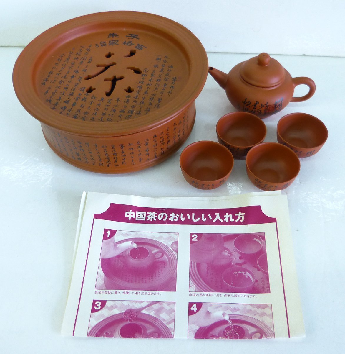 2023年最新】ヤフオク! -中国茶器セットの中古品・新品・未使用品一覧