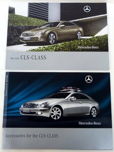 ☆Mercedes-Benz メルセデスベンツ カタログ CLS-CLASS 2008年など 2冊セット USED品☆