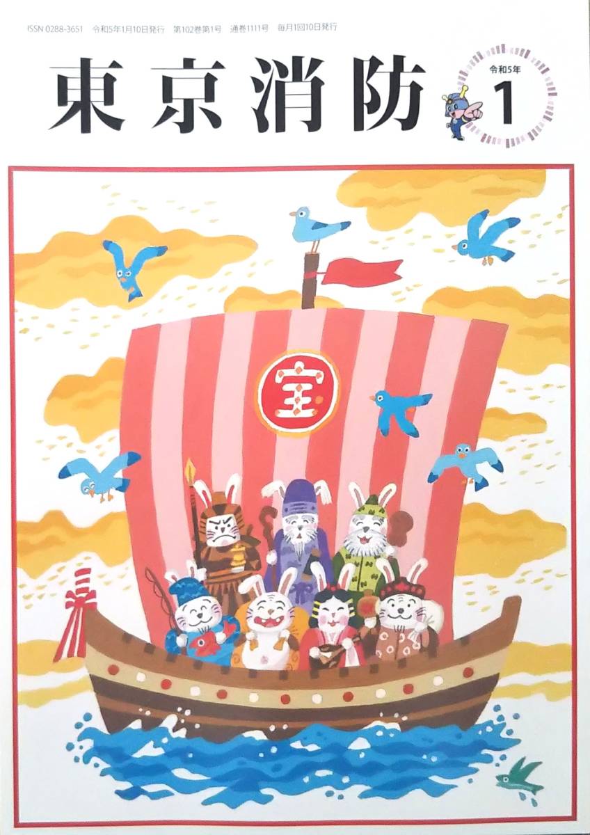ヤフオク! -「消防総監」の落札相場・落札価格