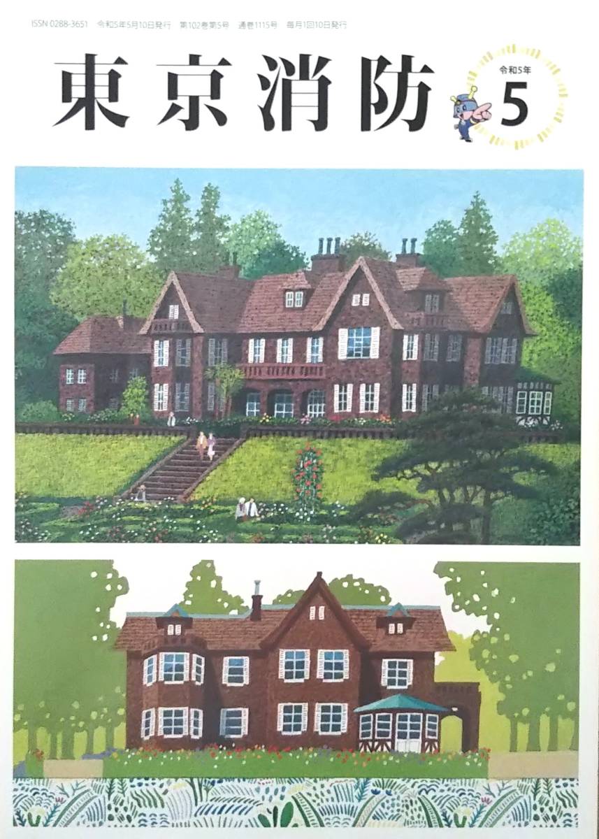 ヤフオク! -「消防総監」の落札相場・落札価格
