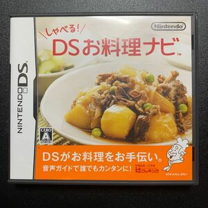 しゃべる!DSお料理ナビ