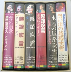 永遠の越路吹雪 越路吹雪 VHS 6本セットBOX / 中古VHS / 東芝EMI *YS873