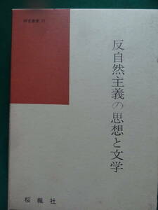  autograph book@. nature principle. thought . literature < research . paper 37> slope on . one : work Sakura maple company Showa era 62 year Tanizaki Jun'ichiro Nagai Kafu . part next . another 