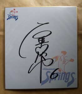 Art hand Auction Retired! V League Women's Hisamitsu Springs Yuki Ishii autographed color paper, By Sport, volleyball, others