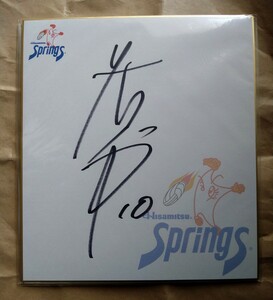 Art hand Auction V-League Women's Hisamitsu Pharmaceutical Springs Zayasu Kotonobu Autographed Signed Colored Paper Former Japan National Team, By Sport, volleyball, others