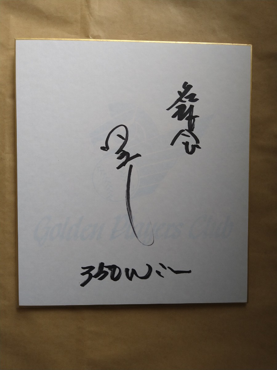 Hall of Fame Tetsuya Yoneda signiertes farbiges Papier Hankyu Braves Hanshin Tigers Kintetsu Buffaloes, Baseball, Souvenir, Ähnliche Artikel, Zeichen