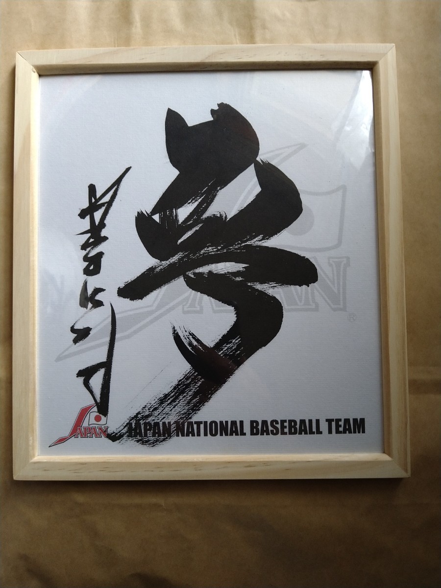 Papel de color autografiado de Senichi Hoshino., versión de caligrafía, béisbol, Recuerdo, Mercancía relacionada, firmar