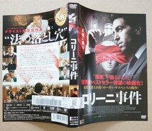 コリーニ事件 エリアス・ムバレフ アレクサンドラ・マリア・ララ DVD レンタル落ち 中古品_画像4