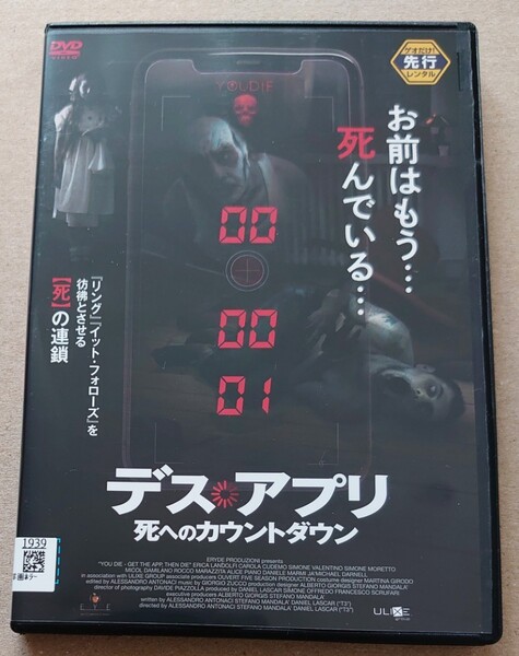 デス・アプリ 死へのカウントダウン キャロラ・クデモ DVD レンタル落ち 中古品 DVDケースは新品。