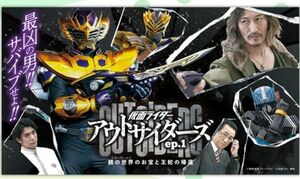 東映特撮ファンブック綴じ込み付録　「アウトサイダーズｅｐ.０」と「アウトサイダーズｅｐ.１」の両面ミニポスター