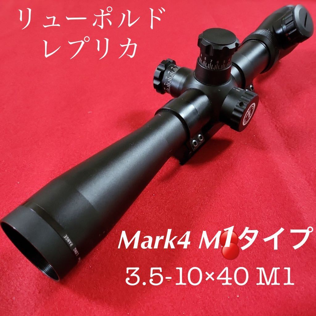 ヤフオク! -「リューポルド スコープ」(パーツ) (トイガン)の落札相場
