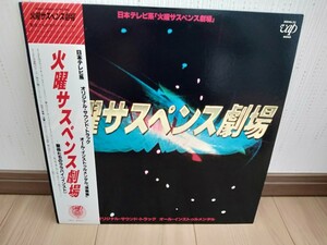 極美品 火曜サスペンス劇場 オリジナルサウンドトラック 佐藤允彦 和モノ 帯付 和モノ A to Z 記載盤 