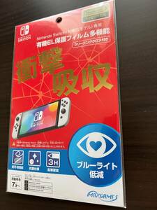 【新品未使用】■送料無料■Nintendo Switch（有機ELモデル）専用　有機EL保護フィルム