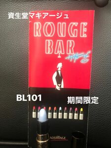 美品＊資生堂マキアージュ＊期間限定ルージュバーミニ口紅＊BL101スパークリングソーダー＊