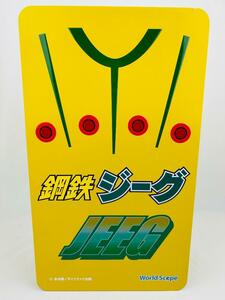 【送料込み】鋼鉄 ジーグ JEEG WORLD SCOPE アクション フィギュア 可動 ワールドスコープ ＃4756165