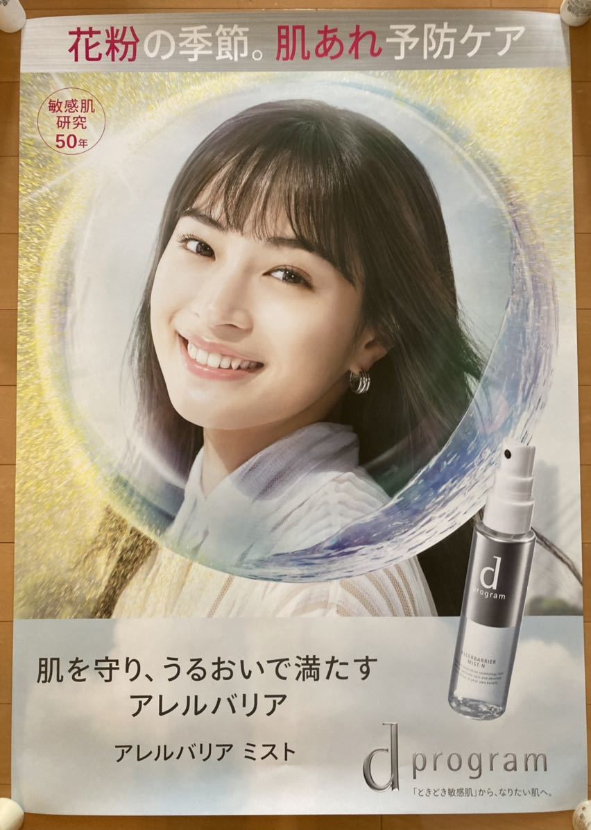 ヤフオク! -「広瀬 すず」(その他) (ポスター)の落札相場・落札価格