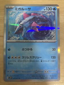 【即日発送 同梱可 在庫4】ポケモンカード ミガルーサ R 1枚 スノーハザード SV2P