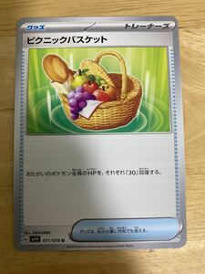 【即日発送 同梱可 在庫4】ポケモンカード ピクニックバスケット 1枚 バイオレットex sv1V