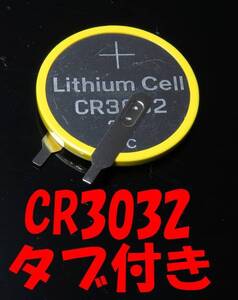 ★希少【即決送料無料】2個880円 CR3032 3V タブ付きコイン電池★