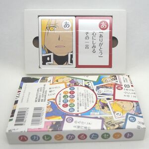 103* 鋼の錬金術師18初回限定特装版の付録のかるた 本誌無し 未使用品