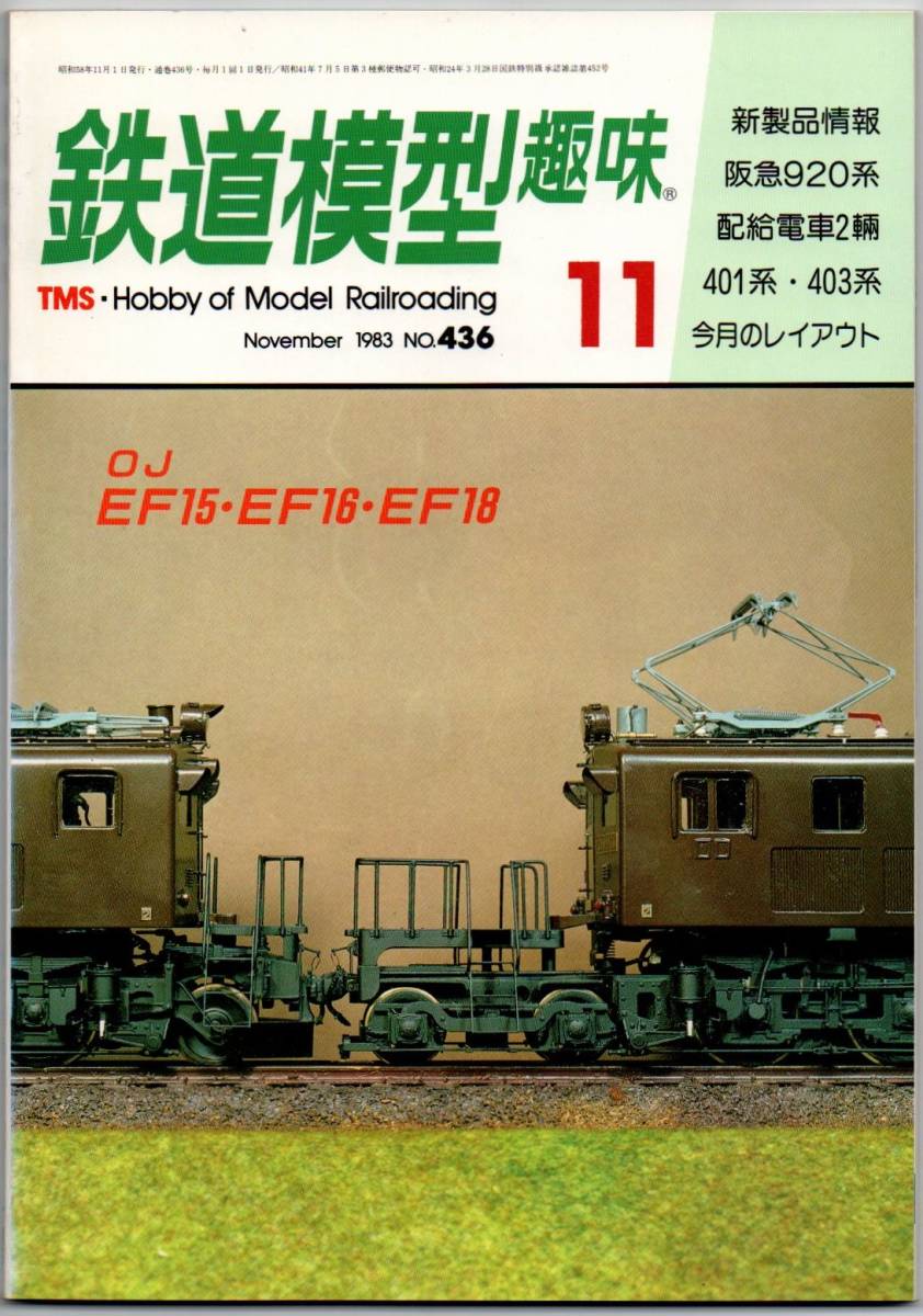 配給電車の値段と価格推移は？｜6件の売買データから配給電車の価値が