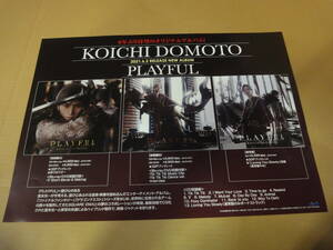 ♪♪【販促用ポスター】　KOICHI　DOMOTO　堂本光一　/　PLAYFUL♪♪