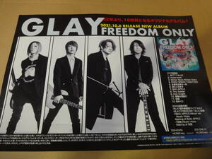 ♪♪【販促用ポスター】　GLAY　/　FREEDOM　ONLY♪♪