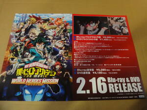 ♪♪【販促用ポスター】　僕のヒーローアカデミア　THE　MOVIE　WORLD　HEROES'　MISSION♪♪