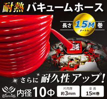 【長さ15メートル】耐熱 バキューム ホース 内径Φ10mm 長さ15m(15メートル) 赤色 ロゴマーク無し 耐熱ホース 汎用品_画像1